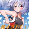 わたしにプールは狭すぎた!｜1巻特典まとめ｜ストア一覧
