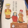 本「言葉を育てる」米原万里対談集