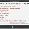 AWSを理解するために調べたこと（EC2 、Lightsail、EBS、RDS、ELB、S3）