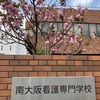 看護学校よもやま話2024（1）　授業アンケート『ブログ投稿』　4件の質問にお答えします！