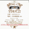 34主催AJING CUP（アジングカップ） 【全国大会】に向け荷造り中