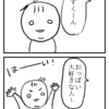 はーい（九か月）※4コマ試作中…