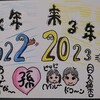 己書第12号🖌〽️🎉　大晦日