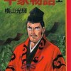 平家物語　上（マンガ日本の古典10）