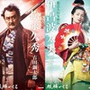 麒麟がくるを見る