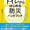 今後は非常時に避難所でトイレを使用することも想定して「男も座り小便」じゃ！！