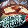 チョコ好きのためのブラウニーサンドアイスを食べた