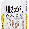 メンズのズボン　生乾き対策には、ジーパンよりスラックス