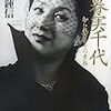 『木暮実千代 知られざるその素顔』『川上犬物語』『私たち、日本共産党の味方です。』