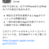 🍎iOS 11.2.6が公開されました