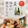 【BBAの買ったもの自慢】白鹿飲むしか！～味わい飲み比べセット グラス付（お得過ぎ）