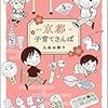 「京都子育てさんぽ」(Kindle版)