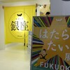 皐月の二 / 「はたらきたい」展