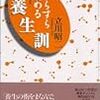 貝原益軒の「養生訓」は、現代でも通用する健康指南書