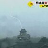 熊本城大天守にも落雷 大気の状態不安定で雷雨【熊本】    