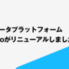 不動産データプラットフォームestie proがリニューアルしました