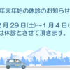 年末年始の休診について