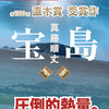映画「国宝」と大河ドラマ「べらぼう」と沖縄の映画「宝島」