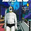 2026年3・4月コミックス新刊情報(3月31日～4月3日）。『生活マン』1巻、『九条の大罪』16巻など