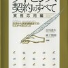 『ライセンス契約のすべて 実務応用編』 入手