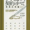 『ライセンス契約のすべて 実務応用編』 入手