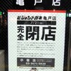 閉店のお知らせ