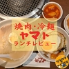 【冷麺祭り】焼肉冷麺ヤマトのランチの感想ですが、ミニカルビ丼は二度と食わん。