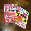 お金の勉強始めてみました！〜FP3級を取得するまで〜