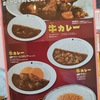 ＣｏＣｏ壱番屋 高級路線 牛カレー ～￥１０００超なのにシャバシャバで肉少なくね？？