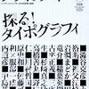 『デザインノート』No.19で祖父江慎さん驚異の合成フォントを紹介