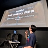 劇場版 Onishi Half Century Conference 同時上映 新春大LT大会を開催しました