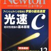 『Newton』 12月号：相対性理論、むずかしい！ ボリビアの超美麗写真がヤバい！