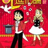 「OL進化論」37巻(Kindle版)