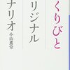 【小山薫堂おすすめ本】『おくりびと』から『湯道』など、日常をちょっとだけあたためる代表作15選
