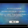 【ゲーム】【ソシャゲ】【FGO】かなり長いメンテナンスに入っているけど大丈夫だろうか？
