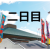 令和三年 名古屋場所 二日目！