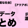 【持続可能な社会】魚の生育データまとめ【アクアポニックス】