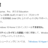 Windows 11 ProでHyper-Vを有効化する