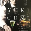 映画  YUKIGUNI