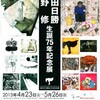 神田日勝生誕75年記念展が開かれる