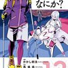 【COMIC】かかし朝浩　馬場翁　輝竜司　／蜘蛛ですが、なにか？　１２（Ｋａｄｏｋａｗａ　Ｃｏｍｉｃｓ　Ａ／講談社）