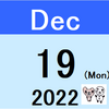 【投資方針(12/18(日)時点)】国際株式ファンドの週次検証(12/16(金)時点)