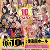 女子プロレス観戦（ディアナ１０周年記念大会）