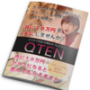 「転売ノウハウQTEN」のガチンコレビュー