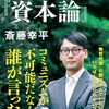 書籍紹介：ゼロからの『資本論』(斎藤幸平)