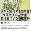 産経撃沈ブーメラン　～　一体どちらが深刻な「問題」なのか、宮古島女性市議の「女の子たち大丈夫かな」発言と、今日だけで二件の自衛官による性犯罪 ! 