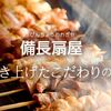 【最大45%割引】備長扇屋はクーポン利用より外食モニター利用がおススメ！