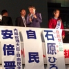 選挙！街頭演説で安倍総理大臣見て来た件！