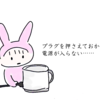 断捨離しちゃって後悔。【電化製品の外箱問題】
