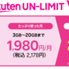 楽天モバイルが0円プランを廃止した理由。移行するベストプランはpovo? IIJmio?